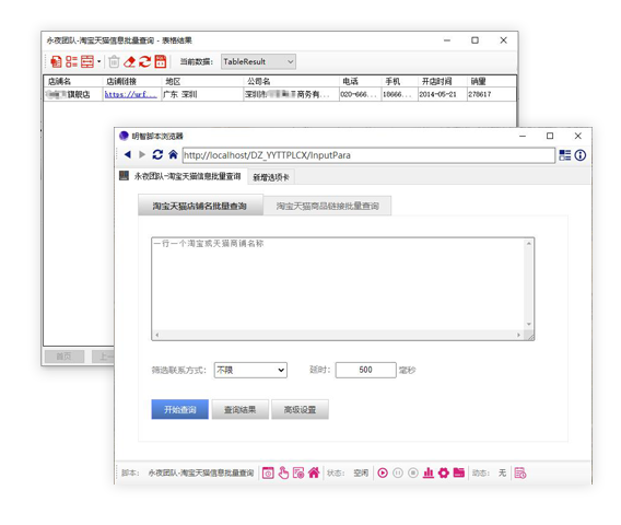 脚本定制案例